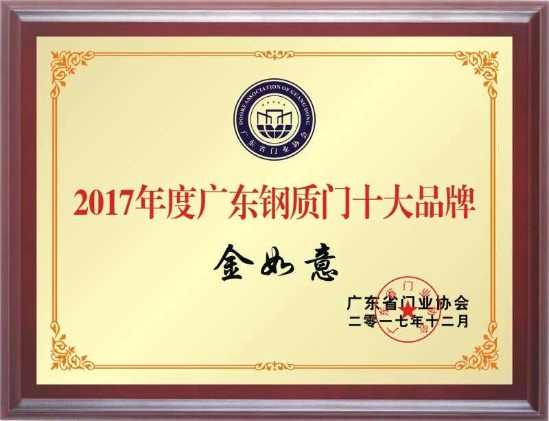 如意門門業(yè)
