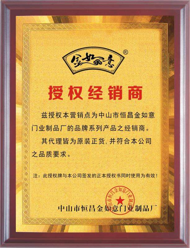 如意門門業(yè)